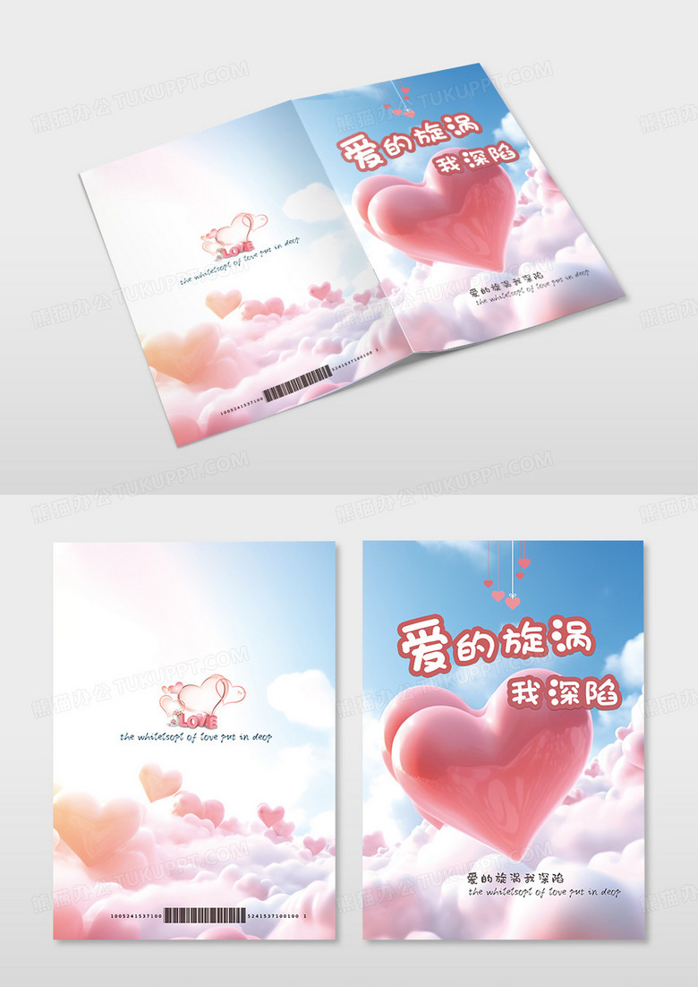 粉色爱心书籍画册画册封面