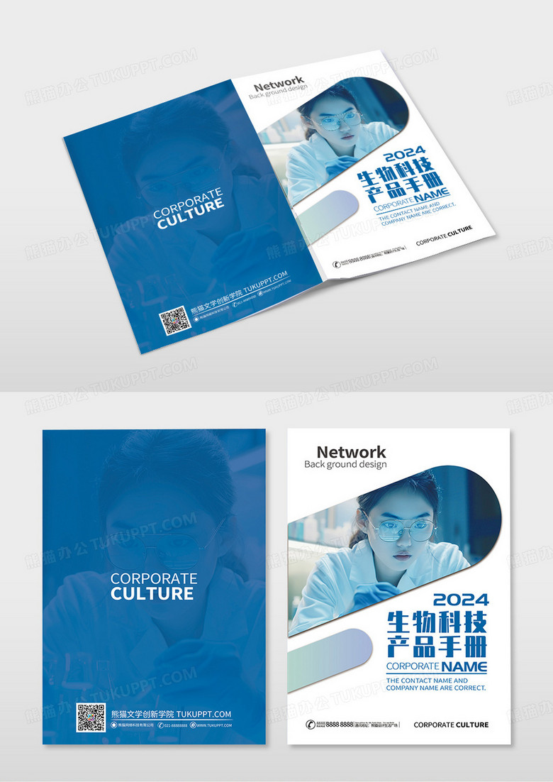 2024蓝色简约生物科技产品手册封面