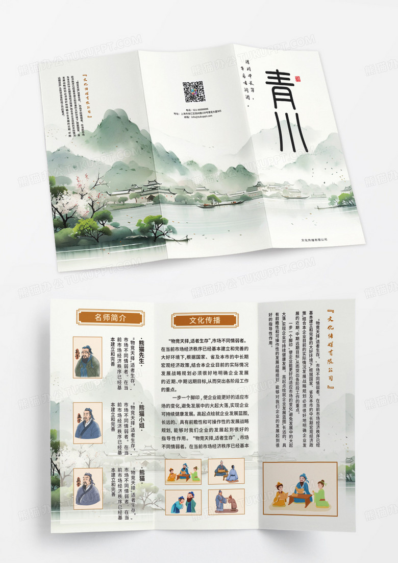 油彩水彩水墨中国风公司宣传折页水墨风折页设计