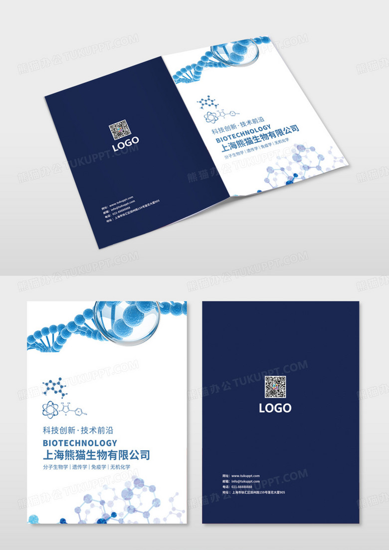 蓝色未来感生物科技宣传画册封面模版