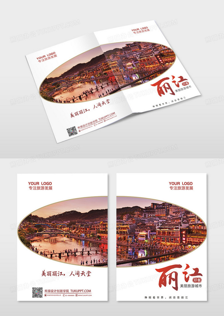 红色简约丽江印象旅游画册封面旅游文化