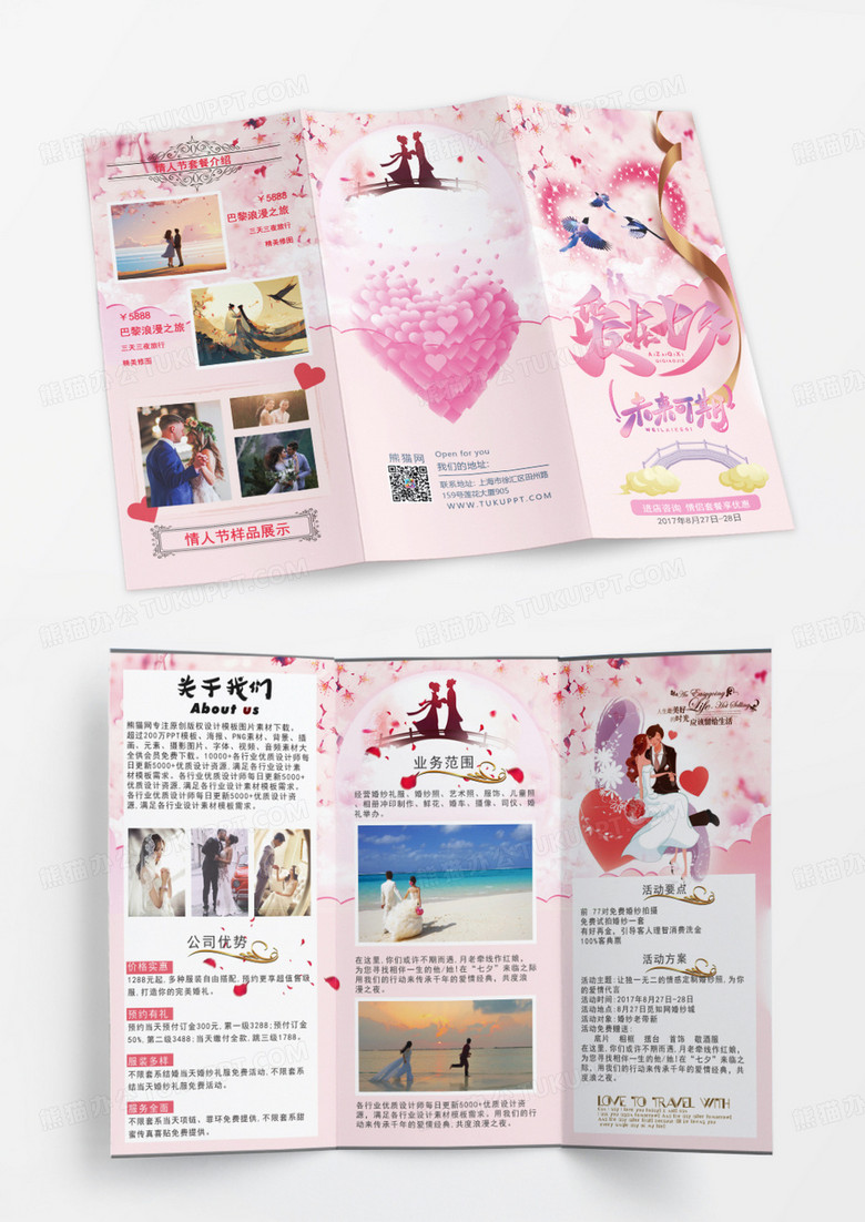 粉色可爱商务七夕婚纱宣传三折页爱在七夕未来可期