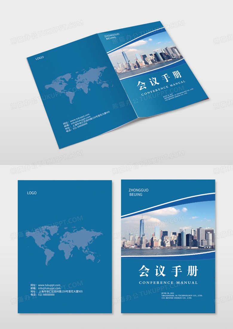 简约蓝色会议手册封面高端大地
