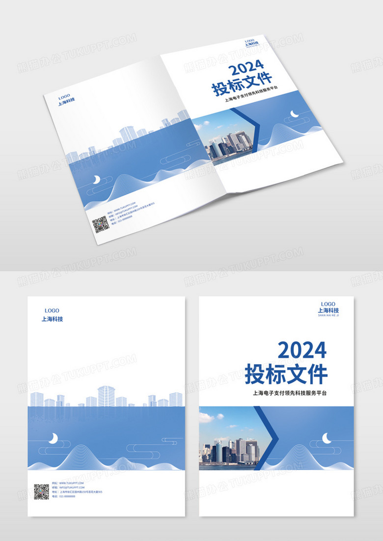 蓝色简约大气企业投标文件画册封面