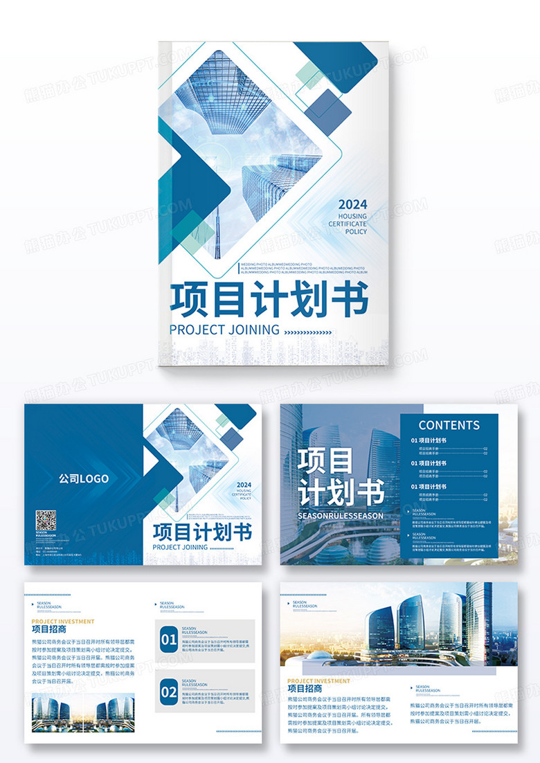 蓝色创意简约风项目计划书画册全套项目计划书画册封面