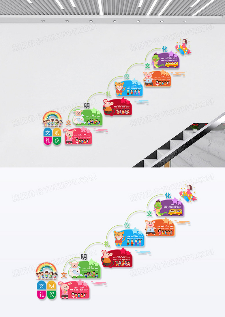 彩色卡通动物文明礼仪教育校园文化墙