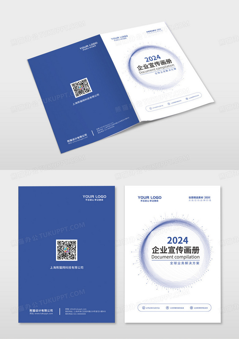 蓝色简约大气2024科技公司宣传画册封面