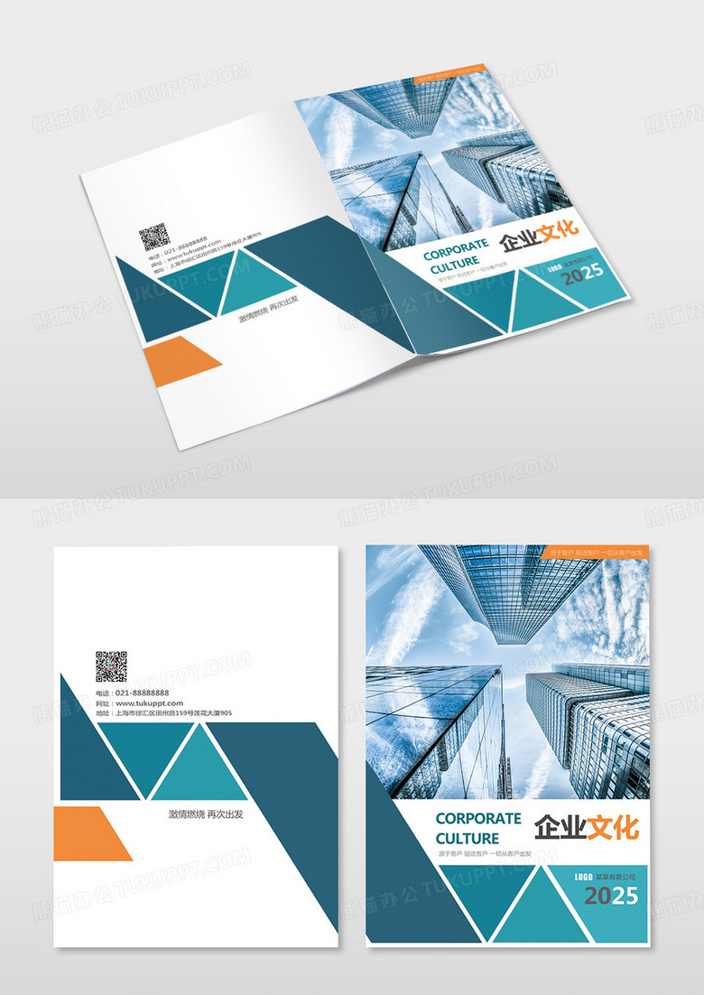 蓝色橙色企业画册封面画册封面企业画册