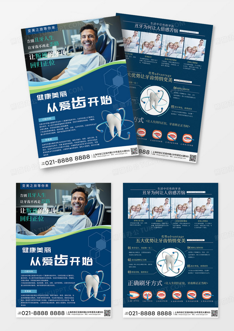 蓝色大气健康美丽从爱齿开始牙科口腔宣传单设计