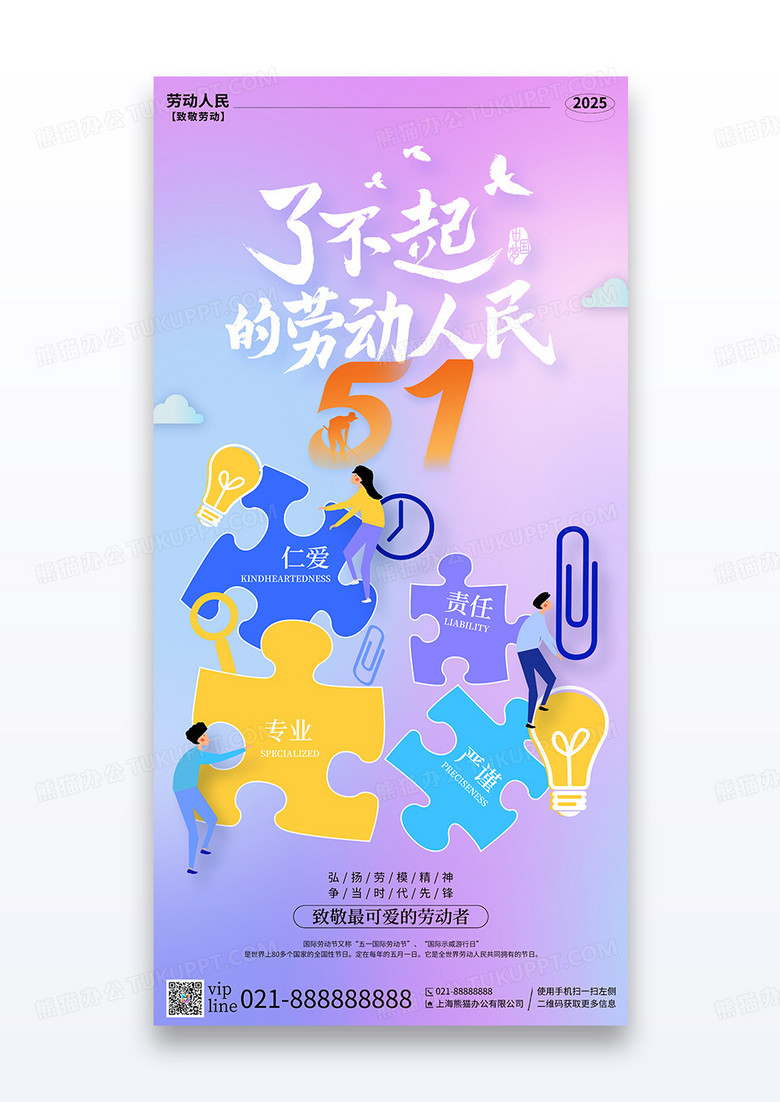 紫色弥散拼图风格了不起的劳动人民五一劳动节宣传海报
