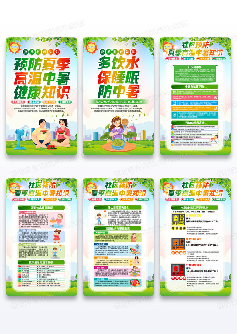 绿色卡通预防夏季高温中暑健康知识夏季健康海报宣传