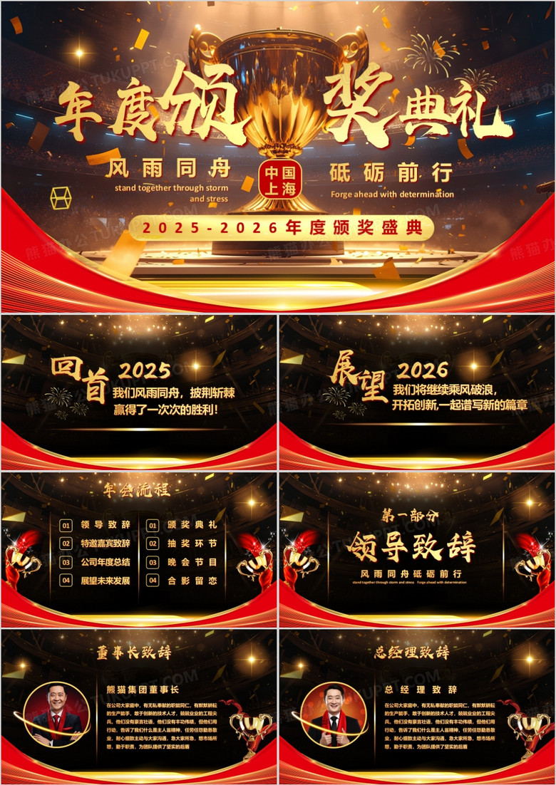 黑金酷炫风年度优秀员工颁奖典礼PPT模板