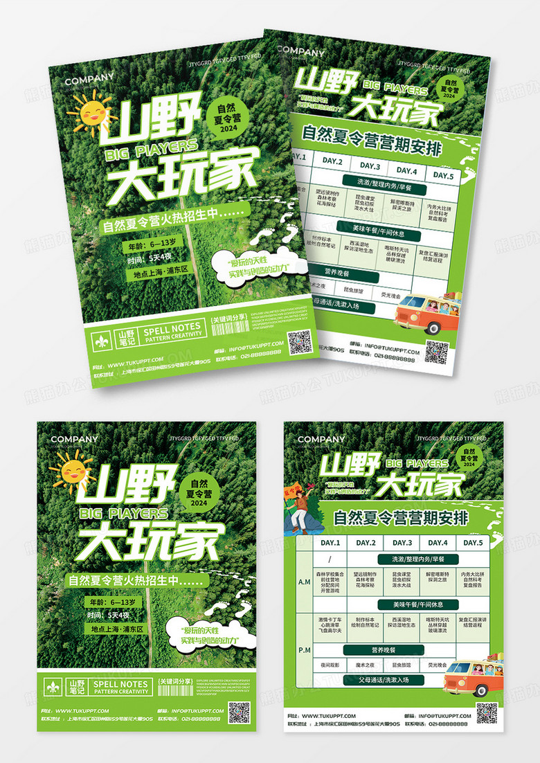 绿色创意山野大玩家夏令营活动单页