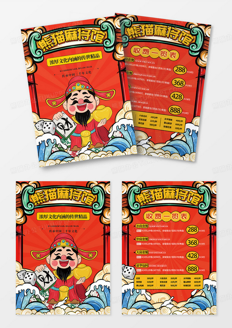 红色国潮风格麻将棋牌室宣传单