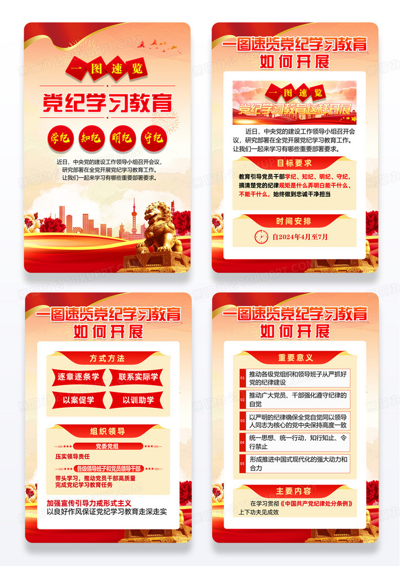 红色党建简约学纪守纪全党开展党纪学习教育党纪海报宣传