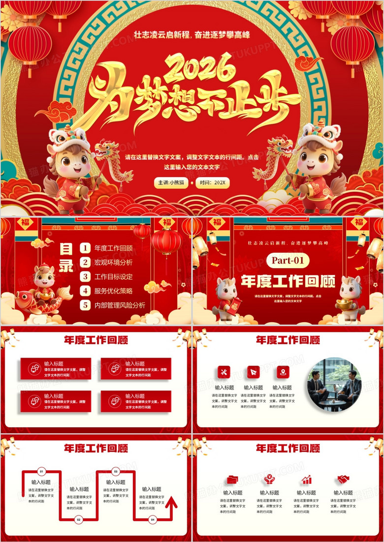 红色中国风蓄势待发2026工作报告PPT模板