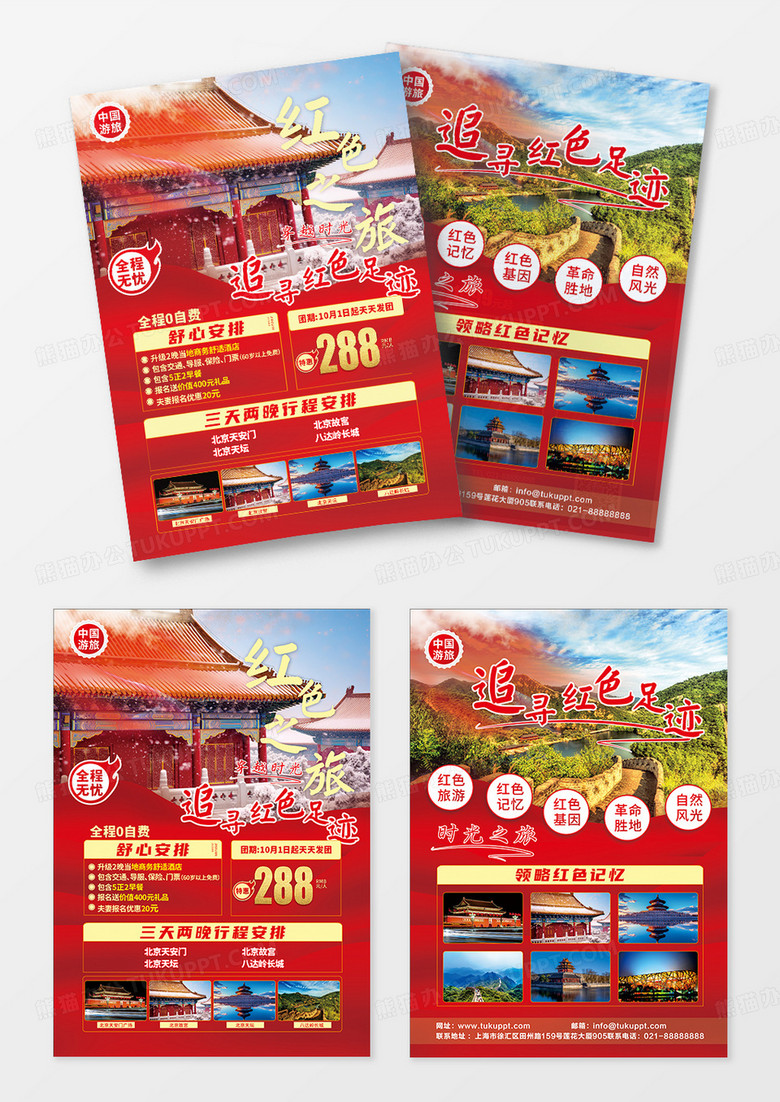 红金追寻红色足迹红色旅游宣传单设计