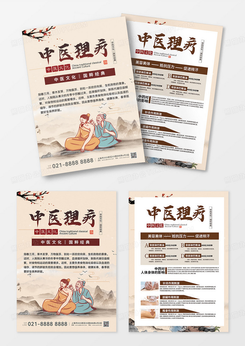 中式中医理疗价目表宣传单页
