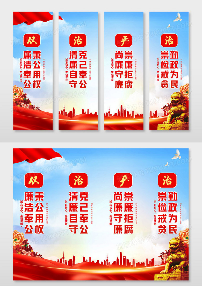 红色简约廉政廉洁宣传系列挂图