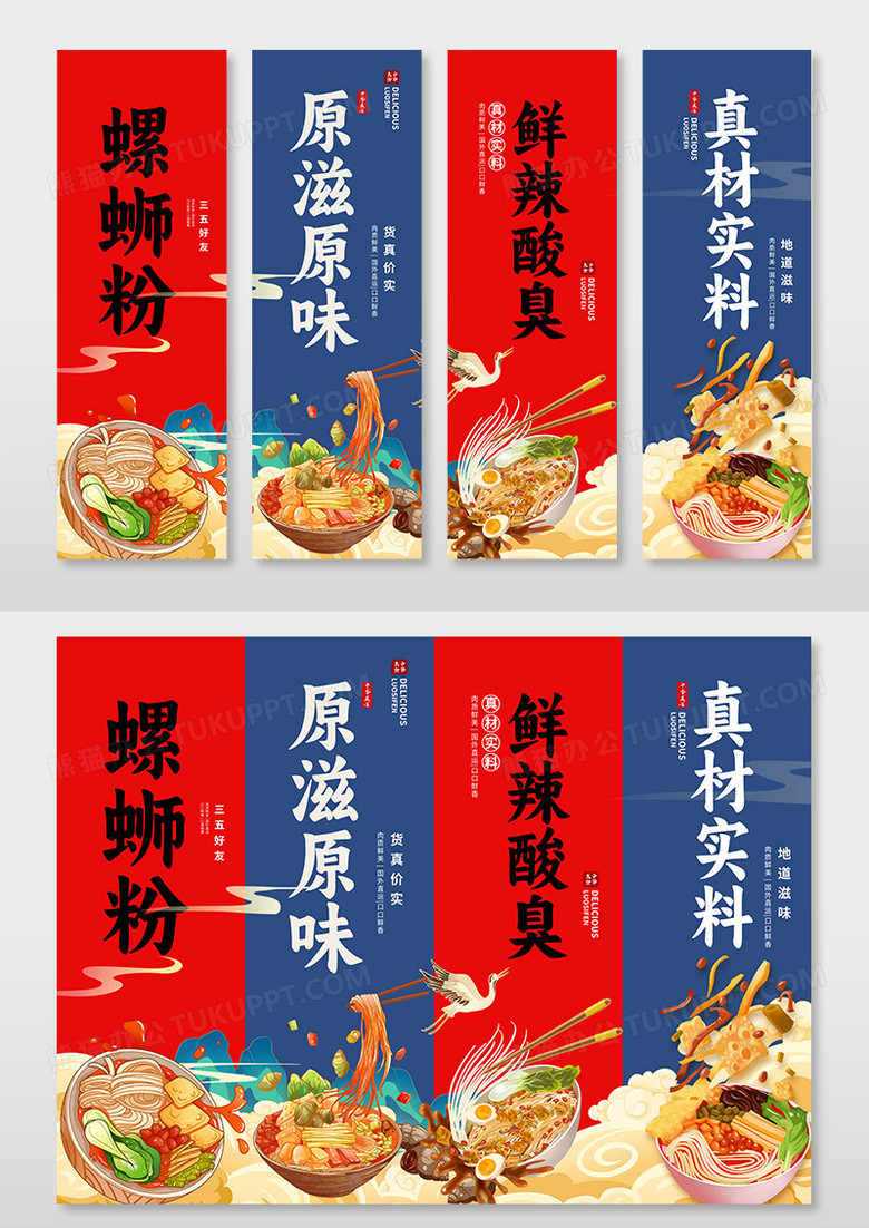 国潮时尚螺蛳粉美食促销挂画设计