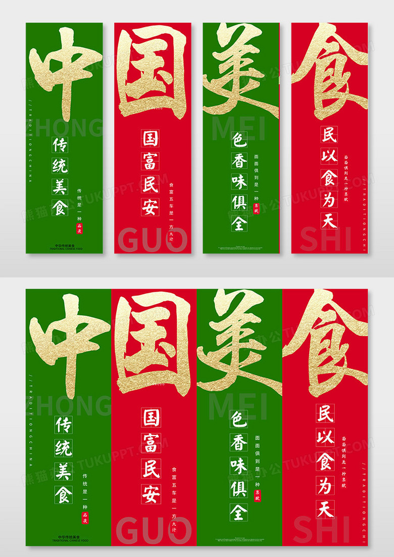 简约餐饮美食拼色大气金箔米字格吊旗挂画