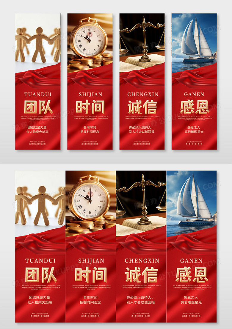 红色大气时尚企业文化设计企业文化挂画
