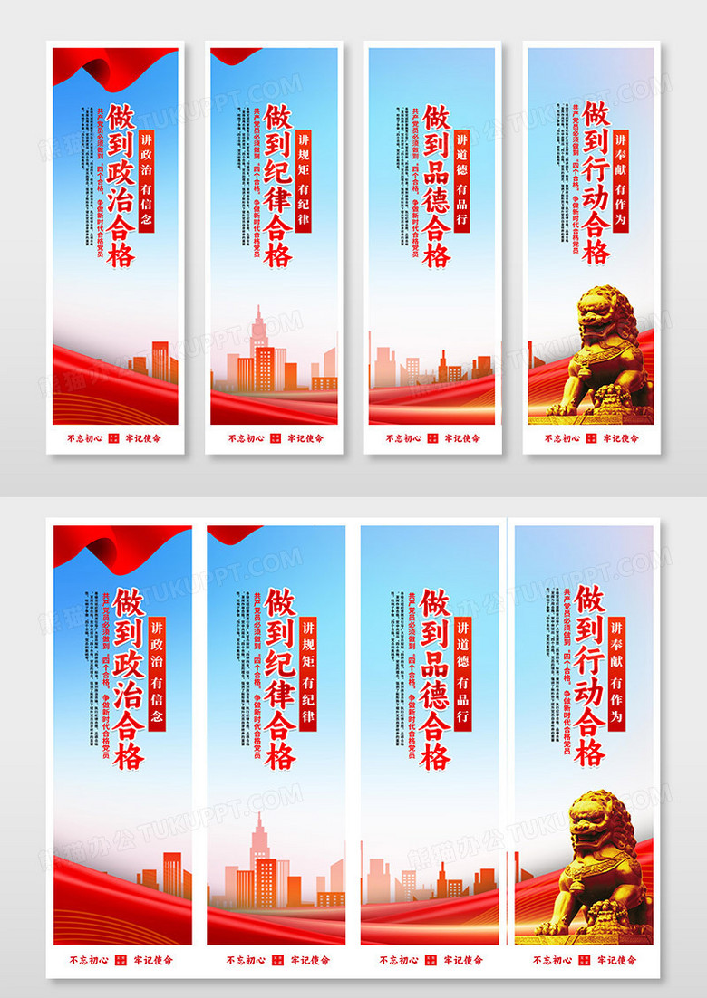 蓝色简约四个合格标准政治合格纪律合格品德合格挂画