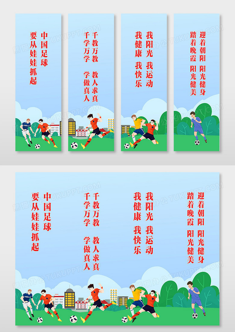 蓝色插画风学校体育运动足球宣传挂画