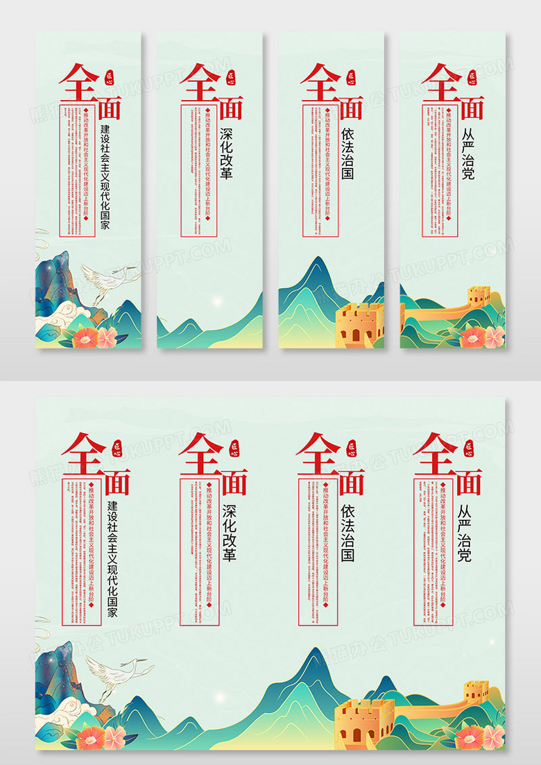 国潮风四个全面党建党课党政挂画