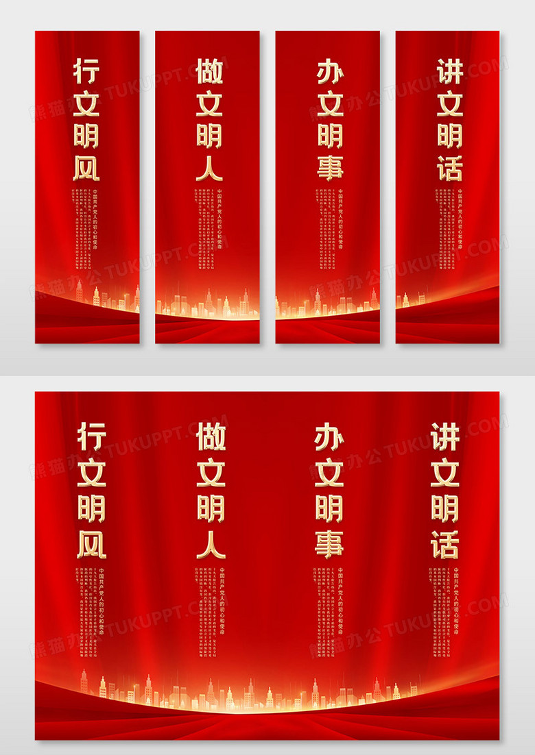 红色讲文明树新风党政党建党课4排挂画设计