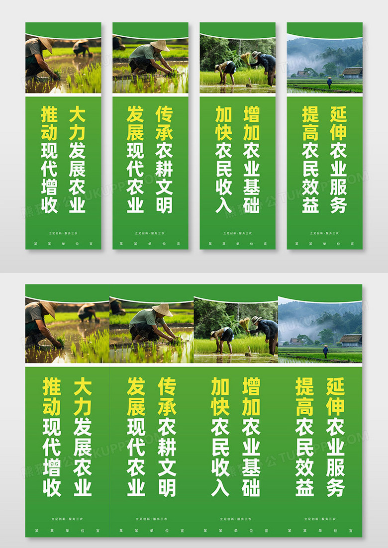 绿色渐变风现代农业四件套挂画农业宣传