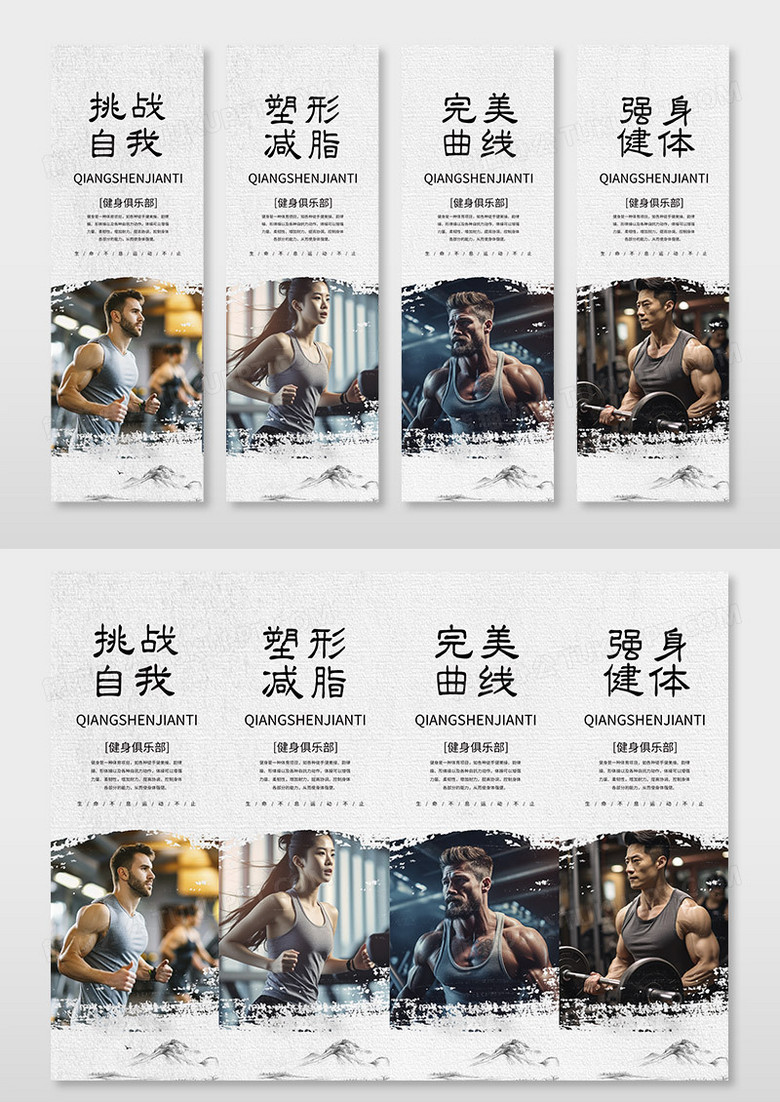 水墨风运动健身馆健身房套图挂画