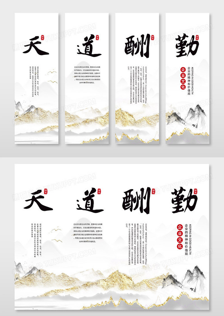 新中式水墨四挂画中国传统文化天道酬勤