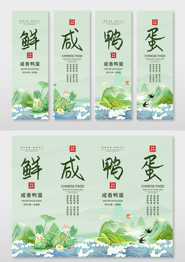 绿色插画风咸鸭蛋套图设计咸鸭蛋挂画套图展板