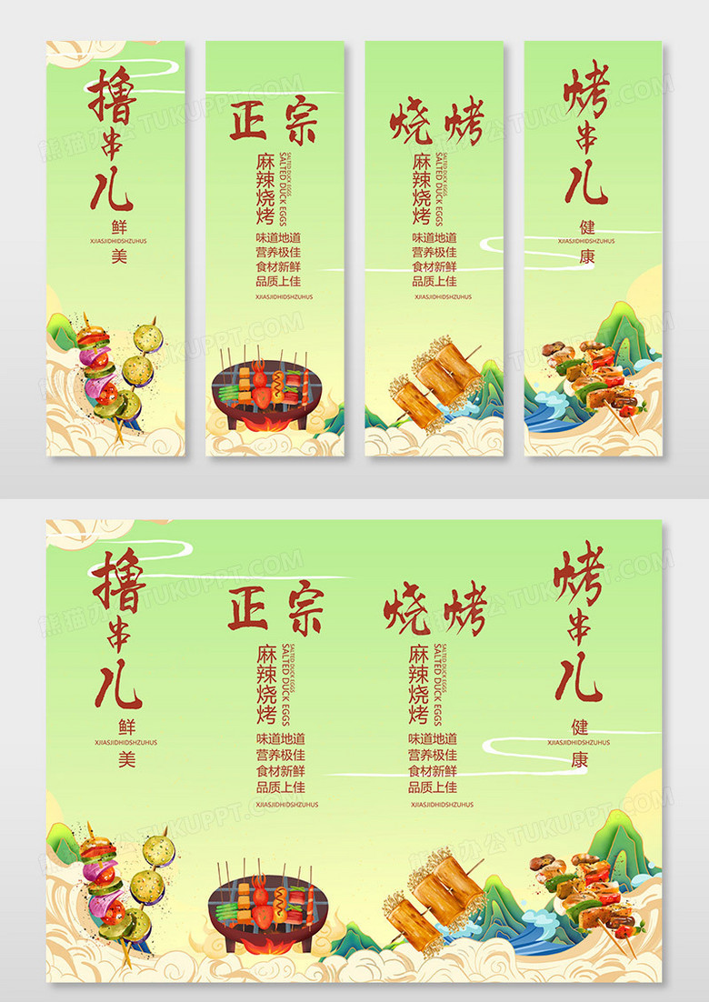 国潮烧烤挂画设计