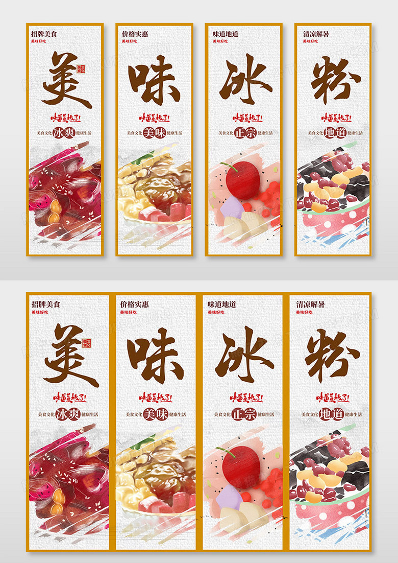 中国风美味冰粉挂画