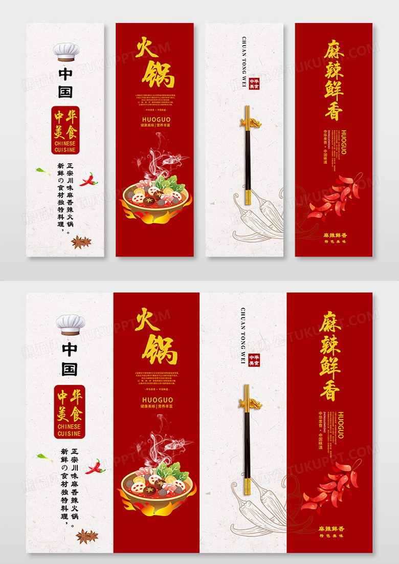 红色简约大气火锅四联装饰竖版挂画