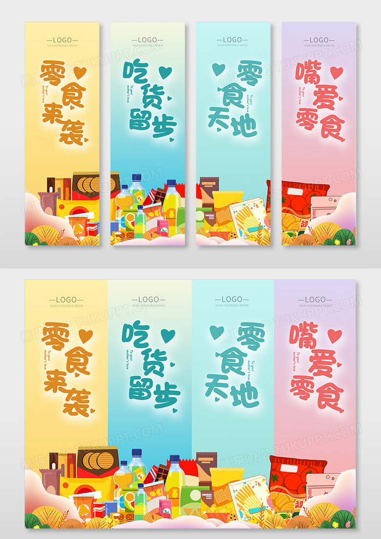 简约休闲进口零食大礼包零食挂画美食零食挂图挂画设计