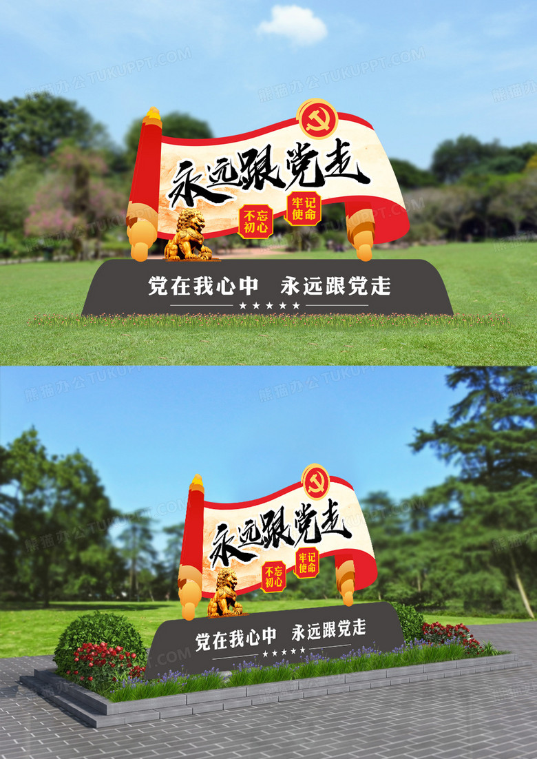 创意中国风卷轴造型永远跟党走户外党建雕塑户外文化墙