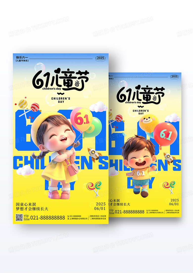 黄色渐变立体插画61儿童节手机宣传海报组合