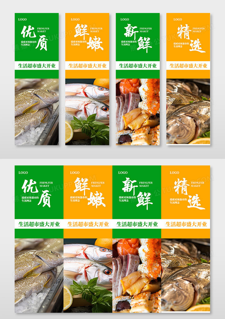 简洁大气优质鲜嫩精选品类超市促销挂画超市挂画