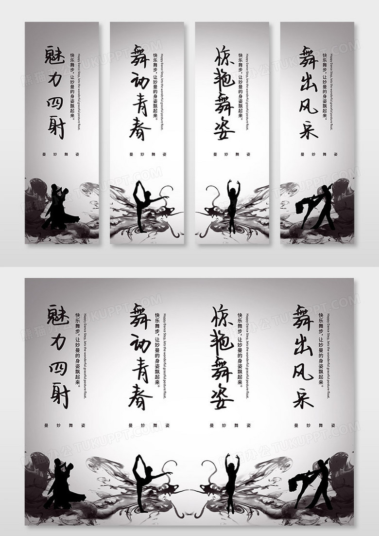 黑色水墨渐变花纹山水舞蹈套图舞蹈挂画