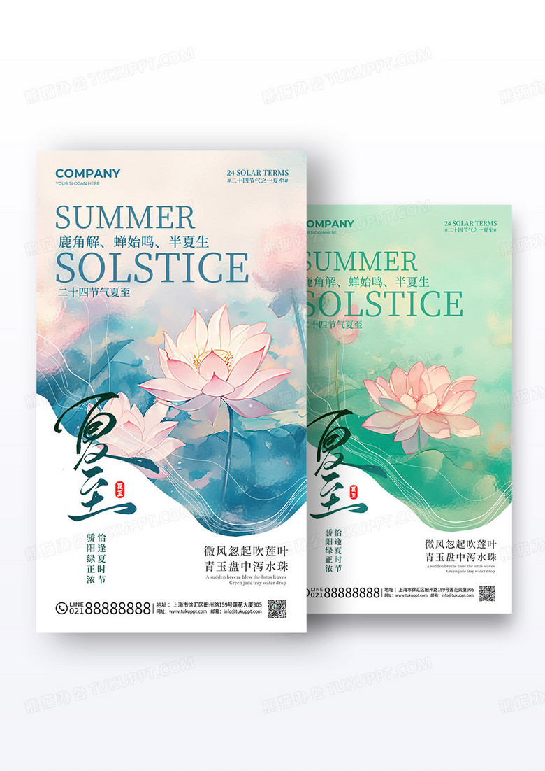 夏天荷花插画二十四节气夏至手机宣传海报组合