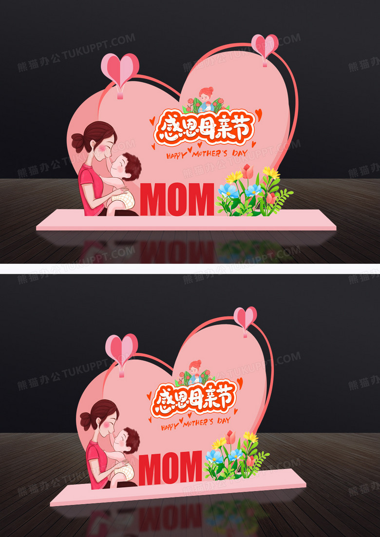 粉色感恩母亲节商场美陈布置装饰打卡墙