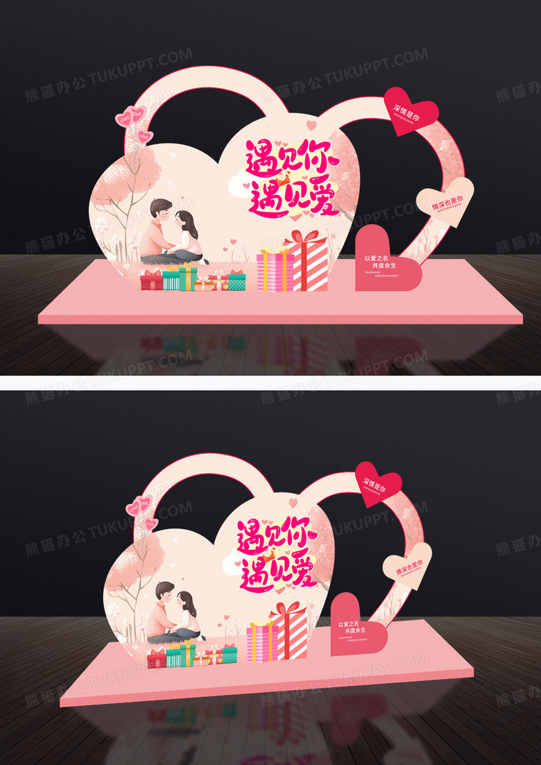 粉色遇见你遇见爱情人节美陈装饰美陈拍照