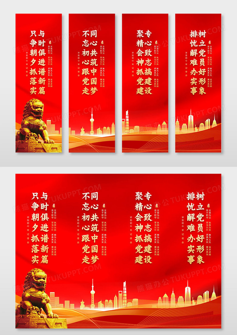 红金大气党建党支部宣传标语挂画