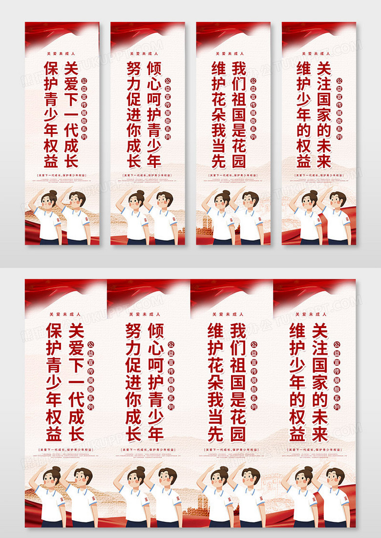 红色大气关爱下一代成长保护青少年权益挂画