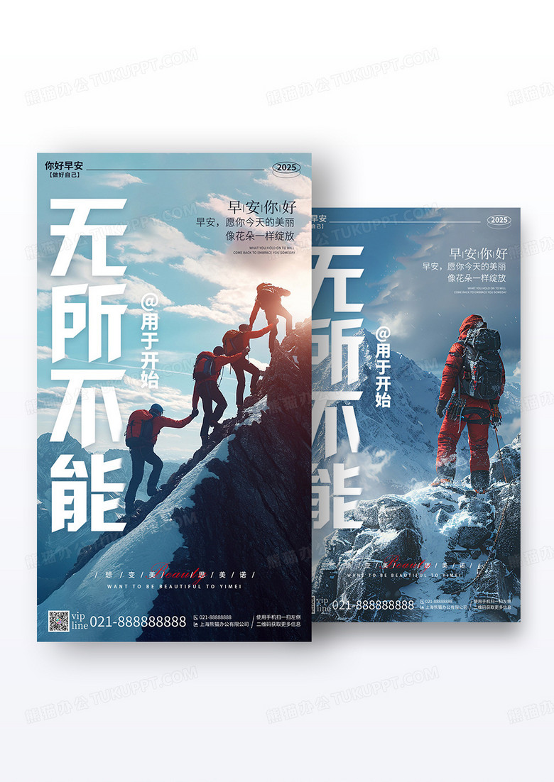 蓝色摄影图早安你好无所不能日签手机宣传海报组合