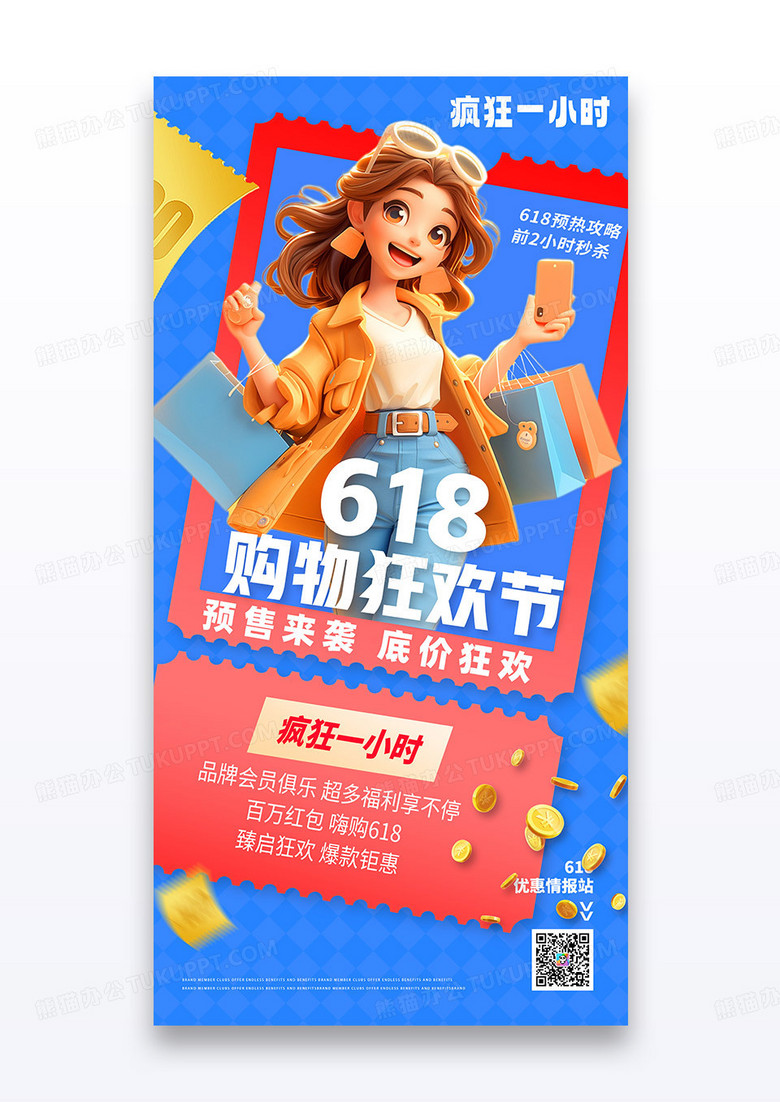 蓝色预售购物节618促销海报