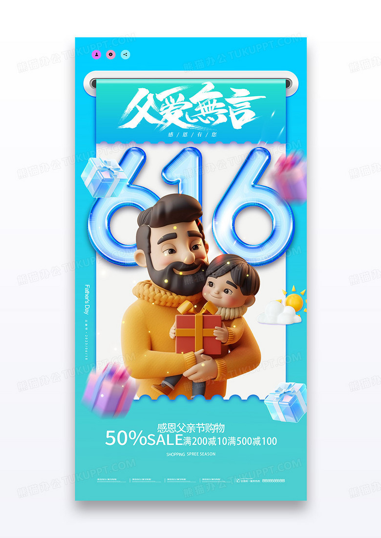 蓝色简约创意数字父亲节礼物感恩海报